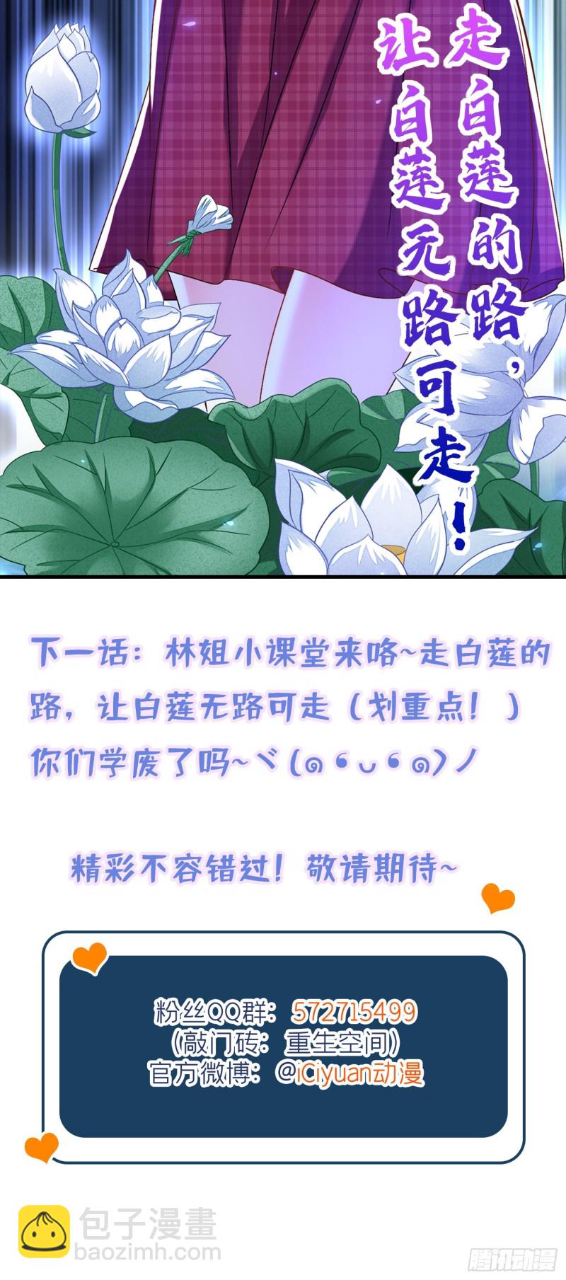 🍲重生空间：大小姐不好惹 第192话 想阴我，没门！ 第39页