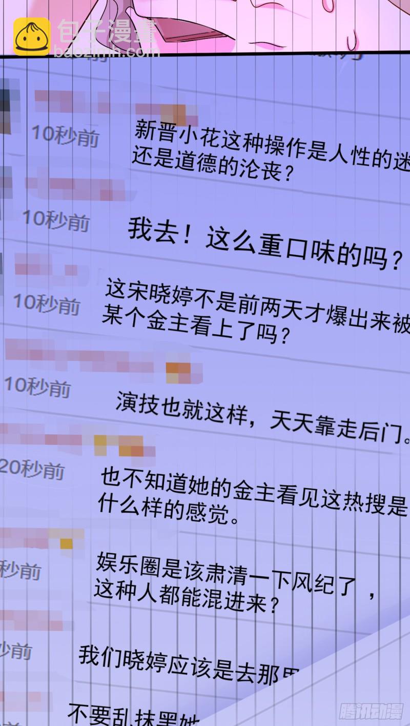 🍲重生空间：大小姐不好惹 第194话 女一号，换人 第18页