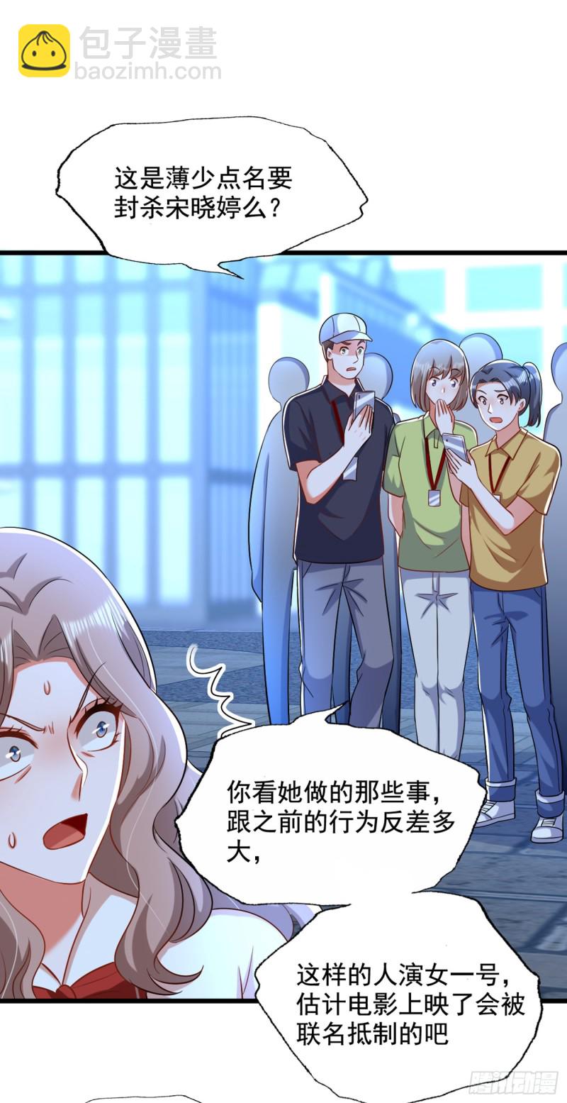 🍲重生空间：大小姐不好惹 第194话 女一号，换人 第38页