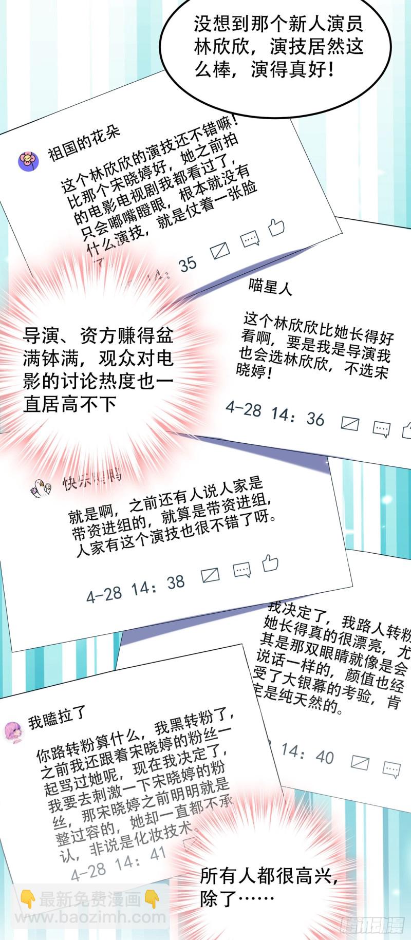 🍲重生空间：大小姐不好惹 第196话 给你盖个章 第18页