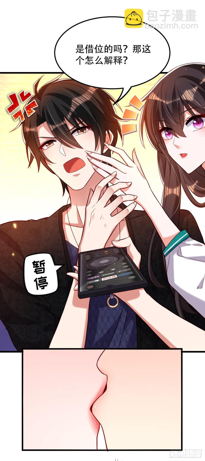 🍲重生空间：大小姐不好惹 第196话 给你盖个章 第22页