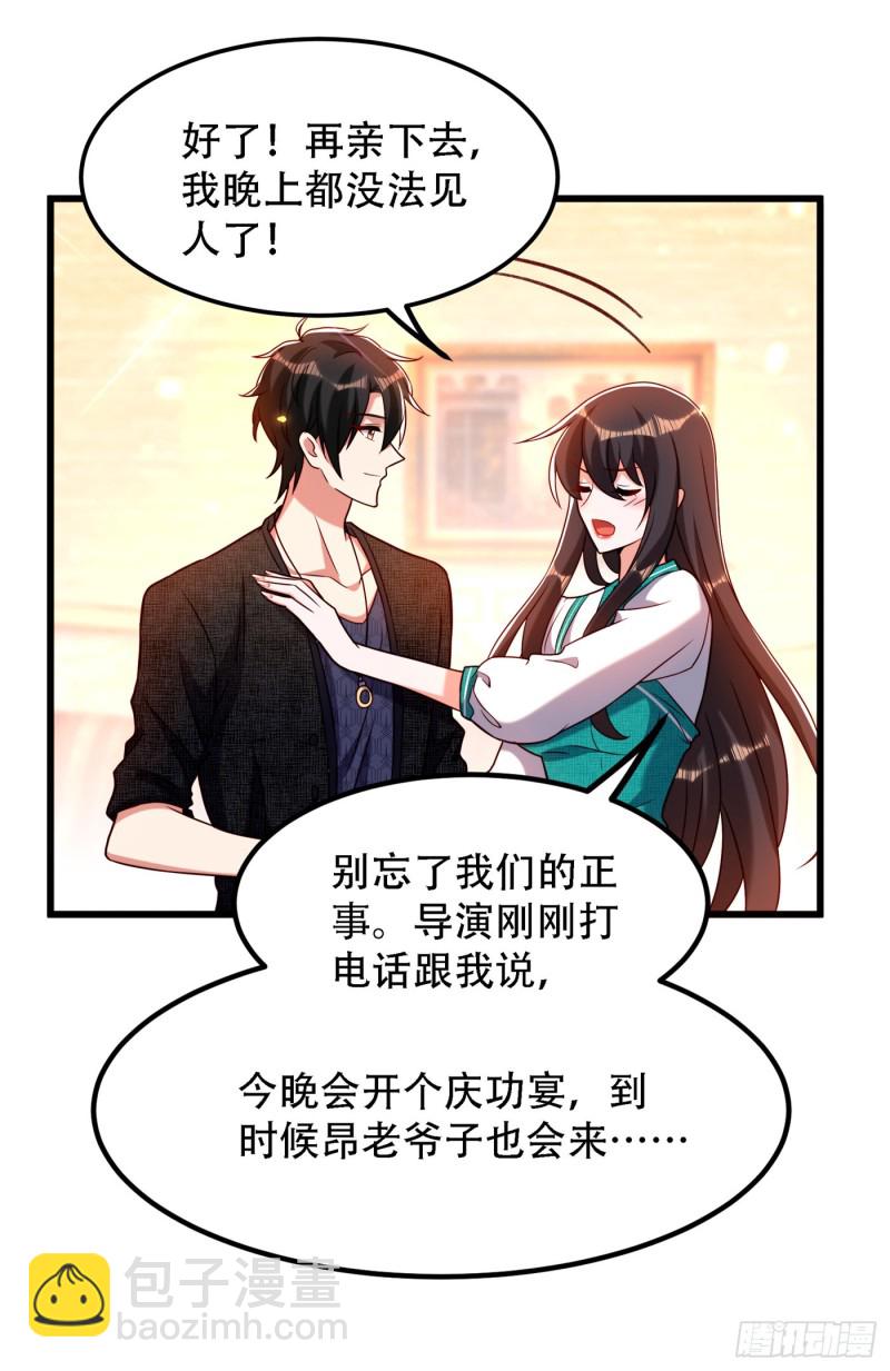 🍲重生空间：大小姐不好惹 第196话 给你盖个章 第30页