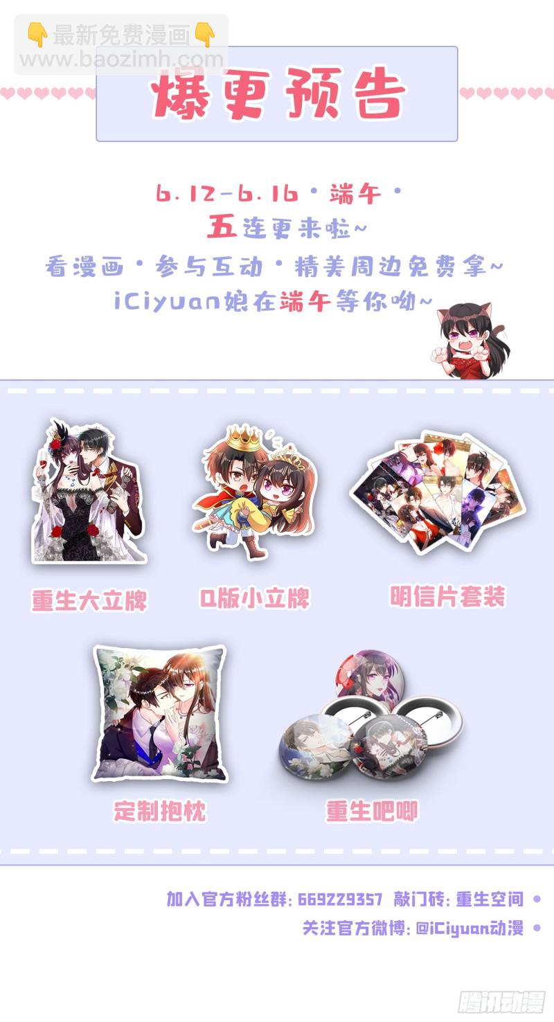 🍲重生空间：大小姐不好惹 第196话 给你盖个章 第39页