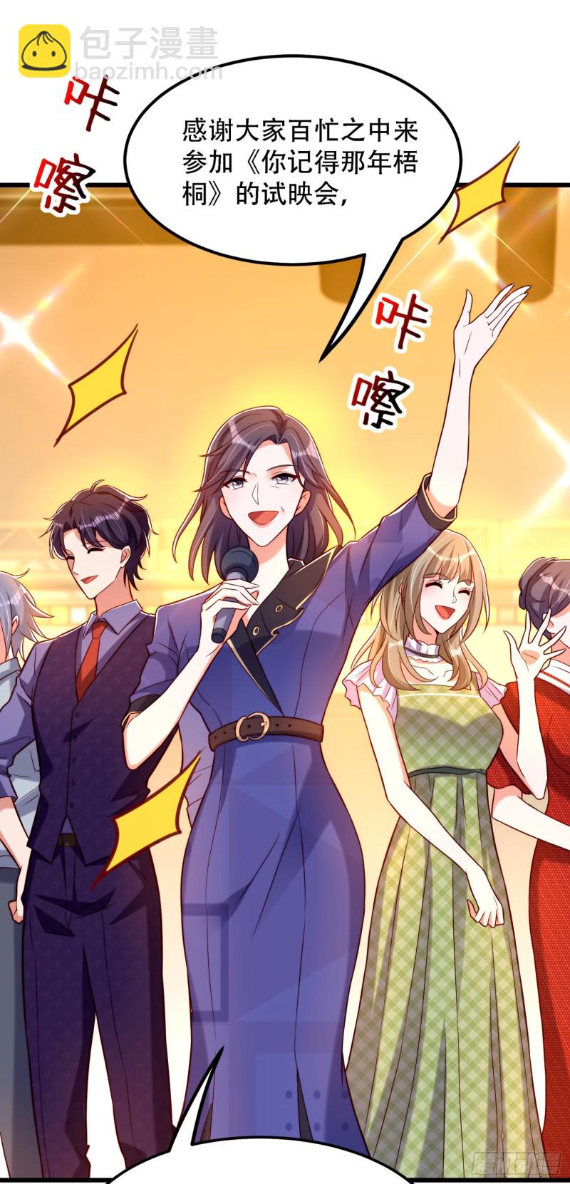 🍲重生空间：大小姐不好惹 第196话 给你盖个章 第4页