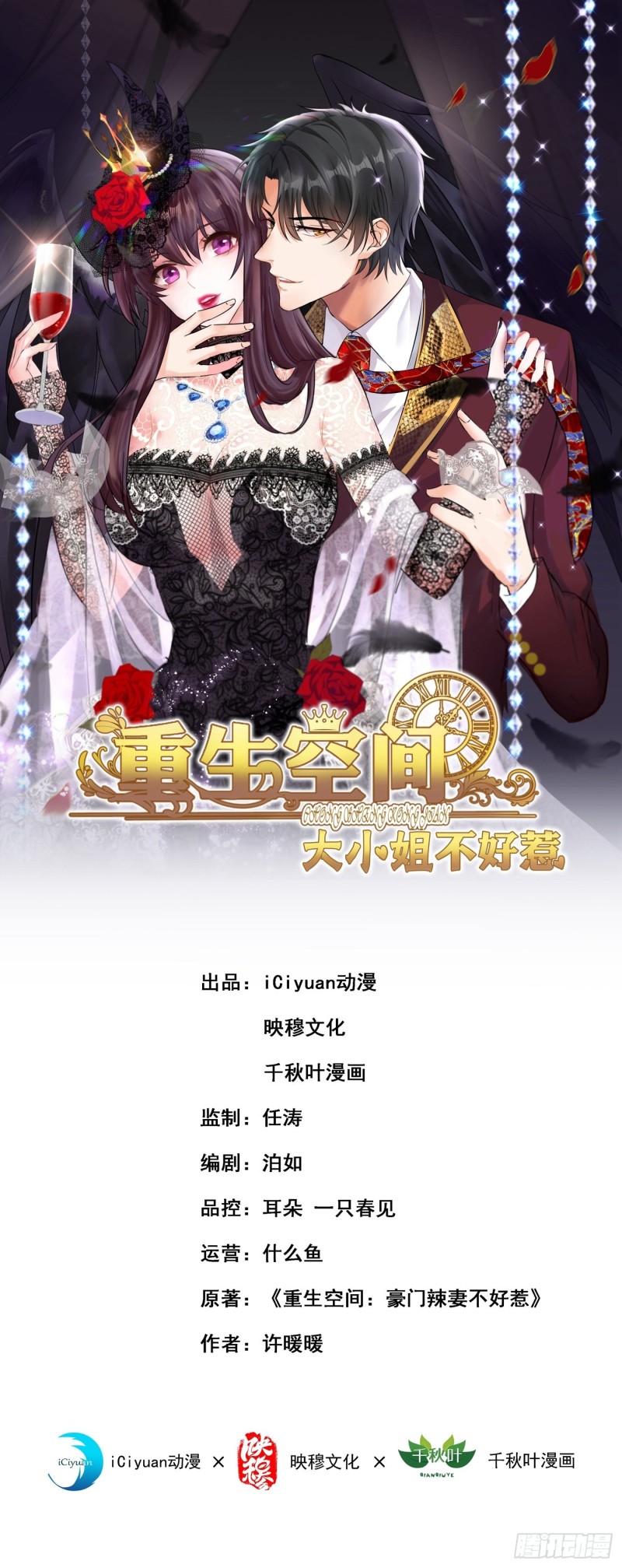 🍲重生空间：大小姐不好惹 第198话 我等你好久了 第1页