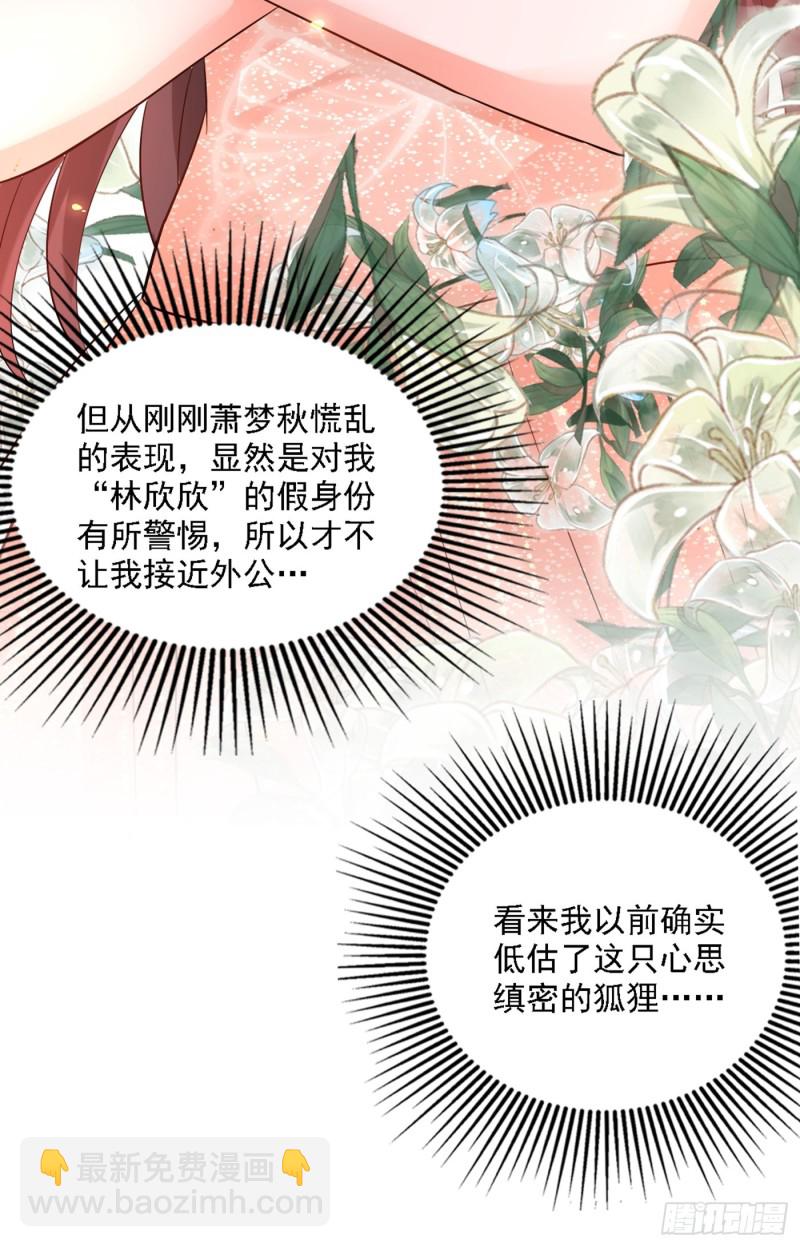 🍲重生空间：大小姐不好惹 第198话 我等你好久了 第21页