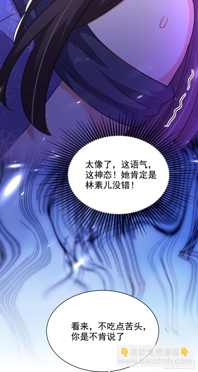 🍲重生空间：大小姐不好惹 第198话 我等你好久了 第36页