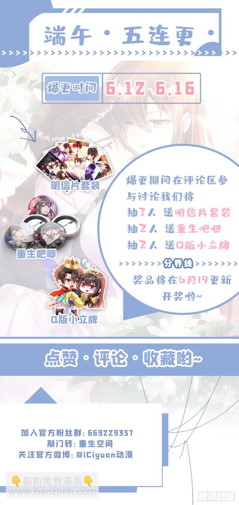 🍲重生空间：大小姐不好惹 第198话 我等你好久了 第43页