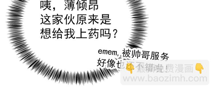 🍲重生空间：大小姐不好惹 第20话 薄少的渴症 第10页