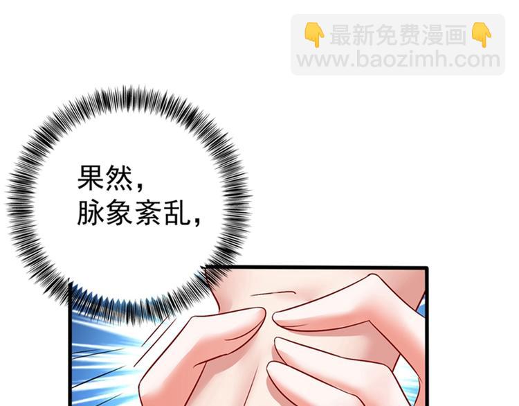 🍲重生空间：大小姐不好惹 第20话 薄少的渴症 第29页