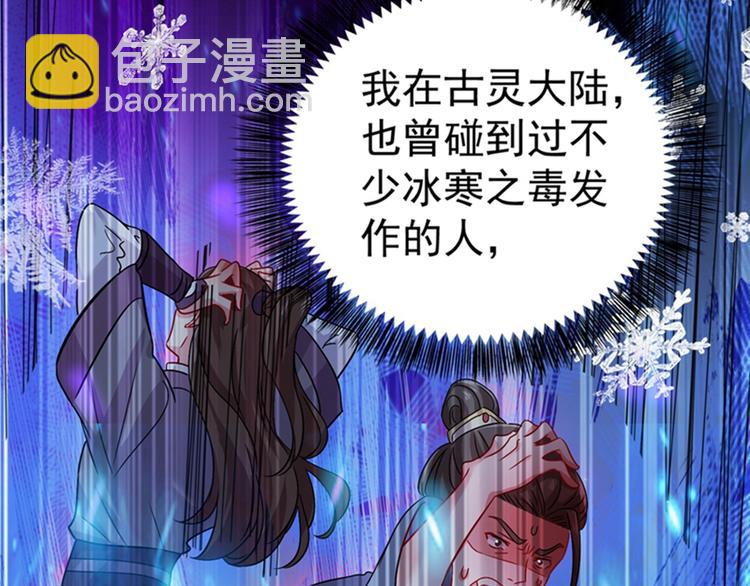 🍲重生空间：大小姐不好惹 第20话 薄少的渴症 第43页