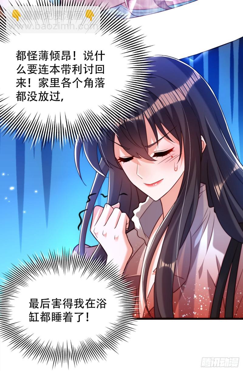 🍲重生空间：大小姐不好惹 第202话 你和我女儿很像 第17页