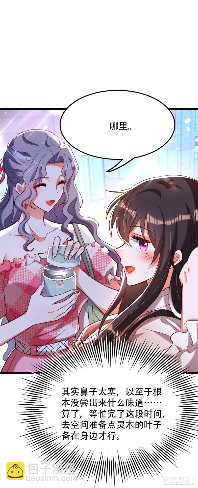🍲重生空间：大小姐不好惹 第202话 你和我女儿很像 第26页
