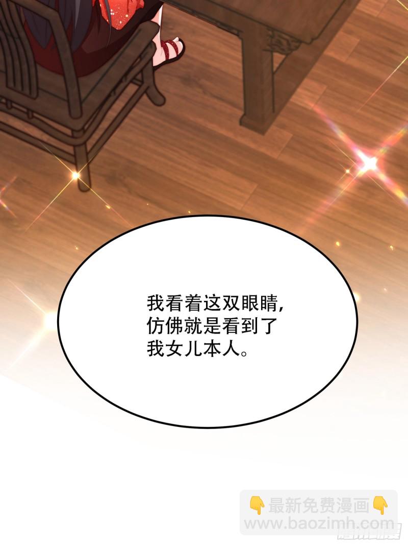 🍲重生空间：大小姐不好惹 第202话 你和我女儿很像 第38页