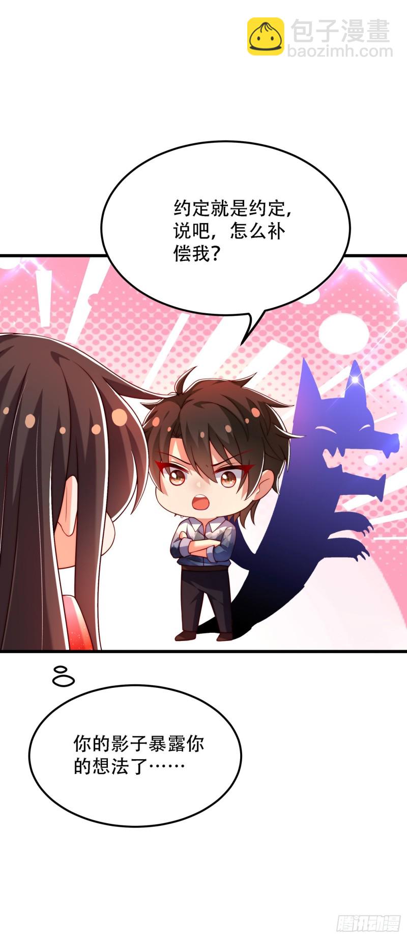 🍲重生空间：大小姐不好惹 第204话 你要怎么补偿我~ 第16页