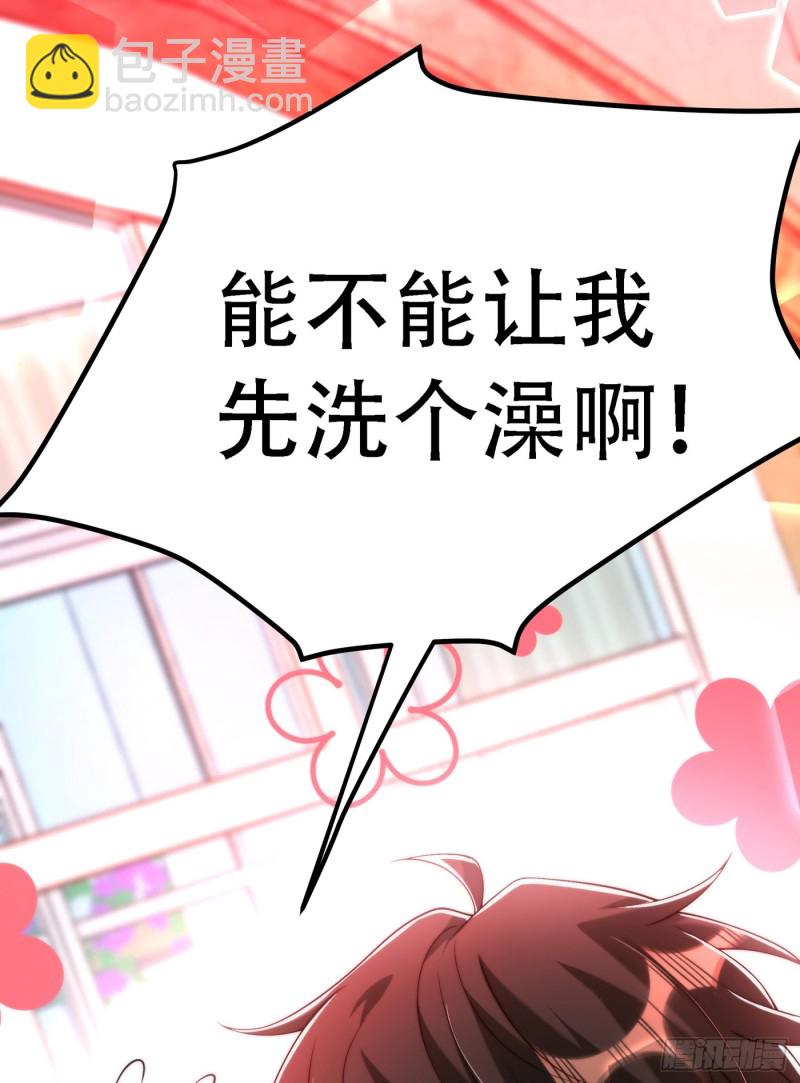🍲重生空间：大小姐不好惹 第204话 你要怎么补偿我~ 第27页