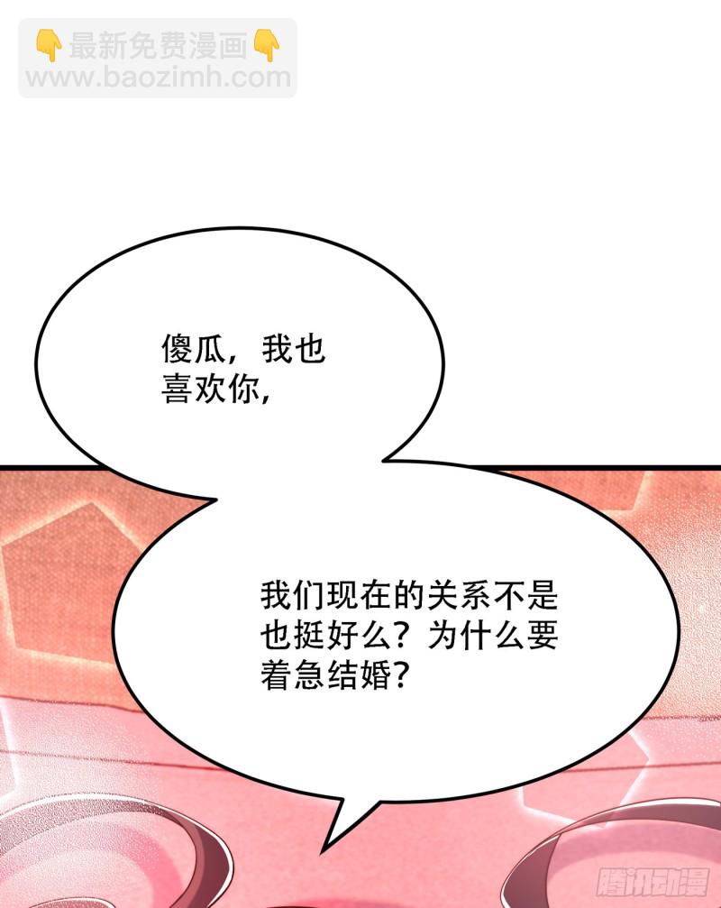 🍲重生空间：大小姐不好惹 第204话 你要怎么补偿我~ 第38页
