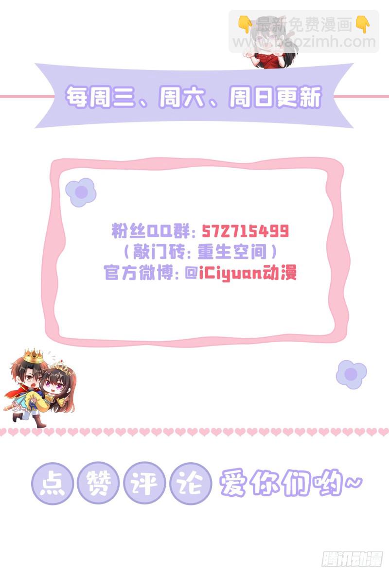 🍲重生空间：大小姐不好惹 第204话 你要怎么补偿我~ 第45页