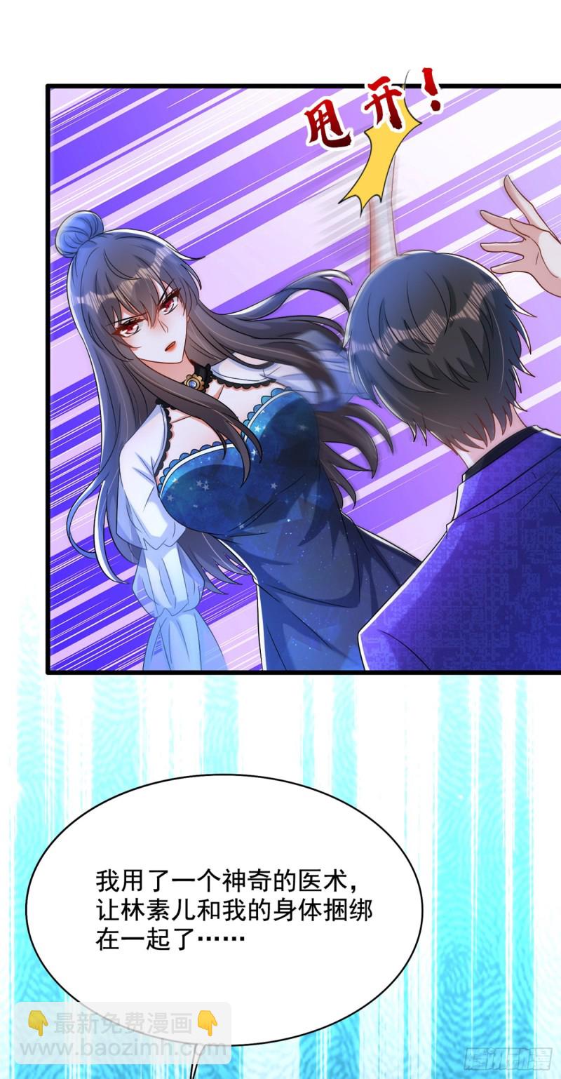 🍲重生空间：大小姐不好惹 第206话 命运共同体 第11页