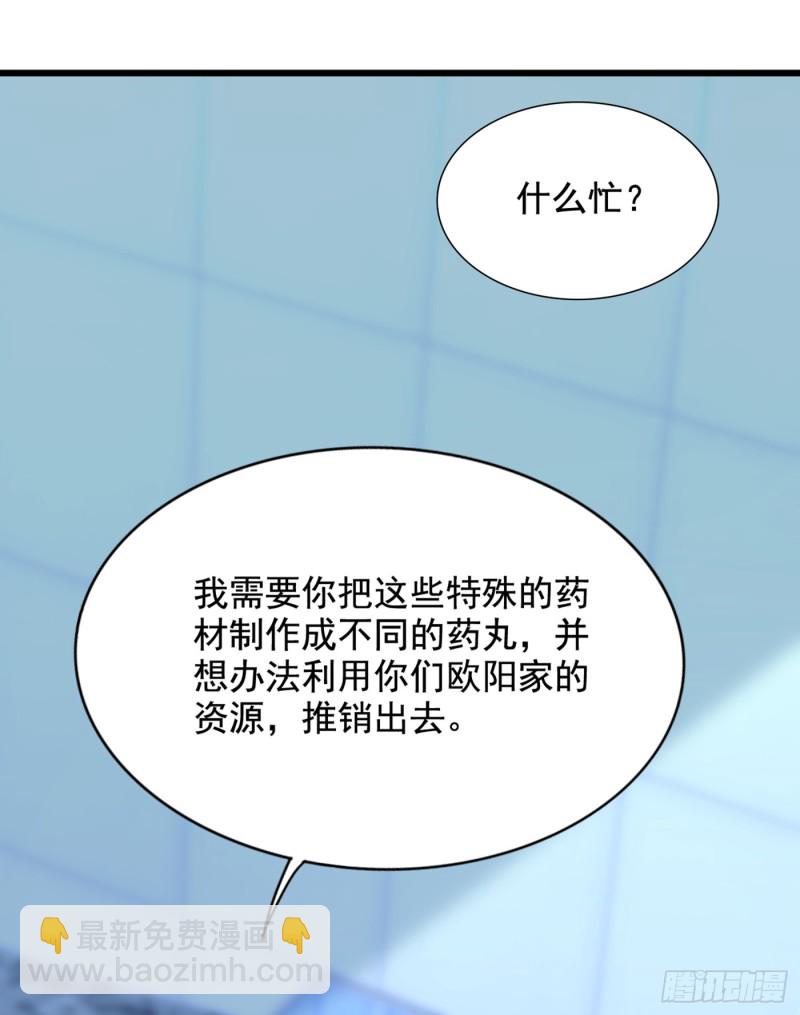 🍲重生空间：大小姐不好惹 第206话 命运共同体 第35页