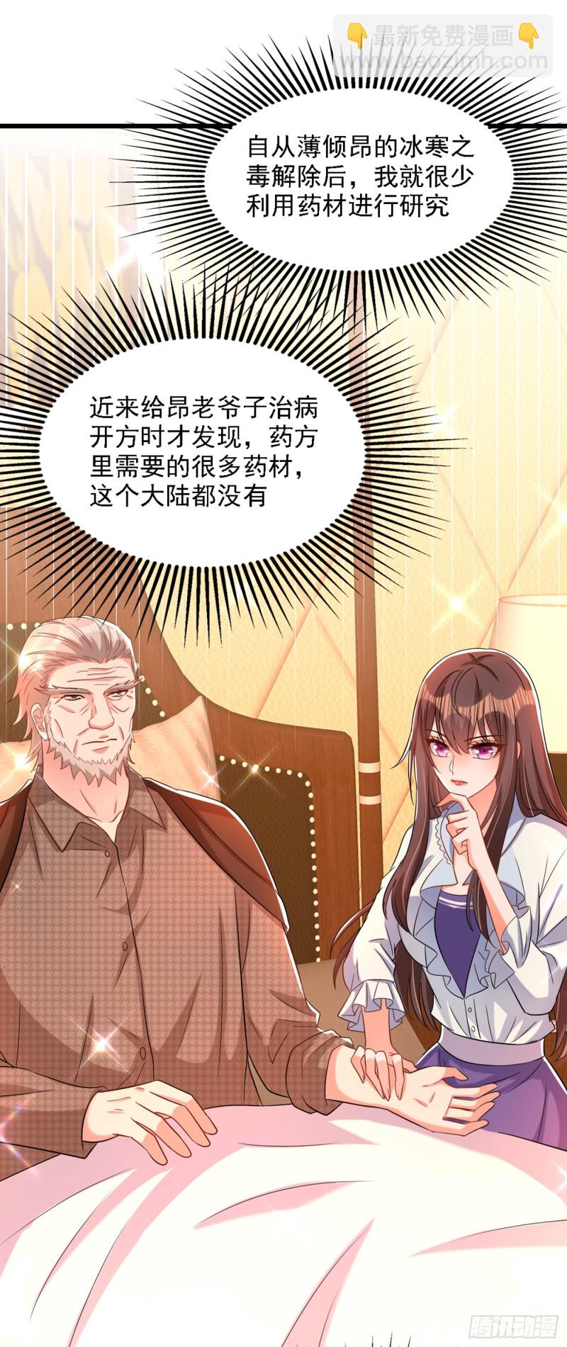 🍲重生空间：大小姐不好惹 第206话 命运共同体 第40页