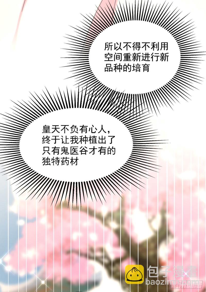 🍲重生空间：大小姐不好惹 第206话 命运共同体 第41页