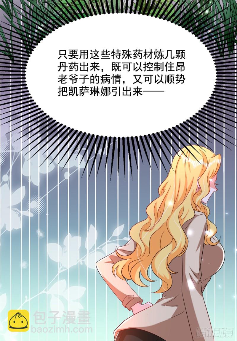 🍲重生空间：大小姐不好惹 第206话 命运共同体 第43页
