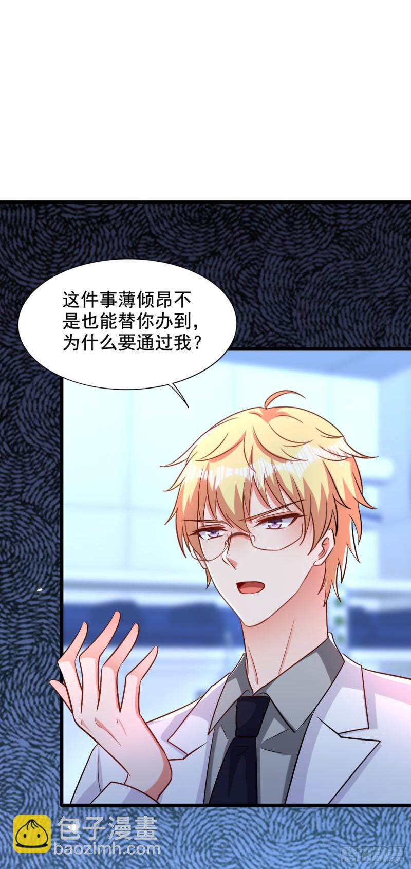 🍲重生空间：大小姐不好惹 第206话 命运共同体 第45页