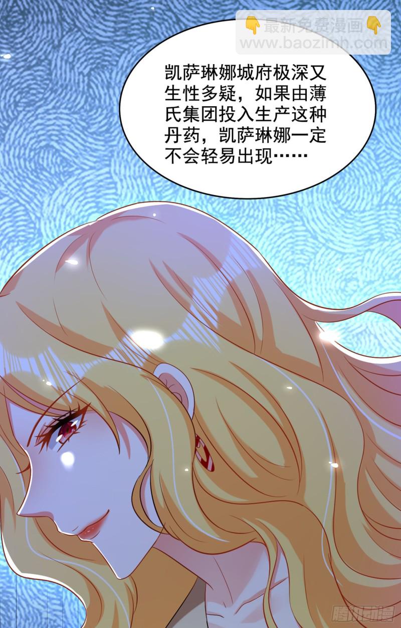 🍲重生空间：大小姐不好惹 第206话 命运共同体 第46页