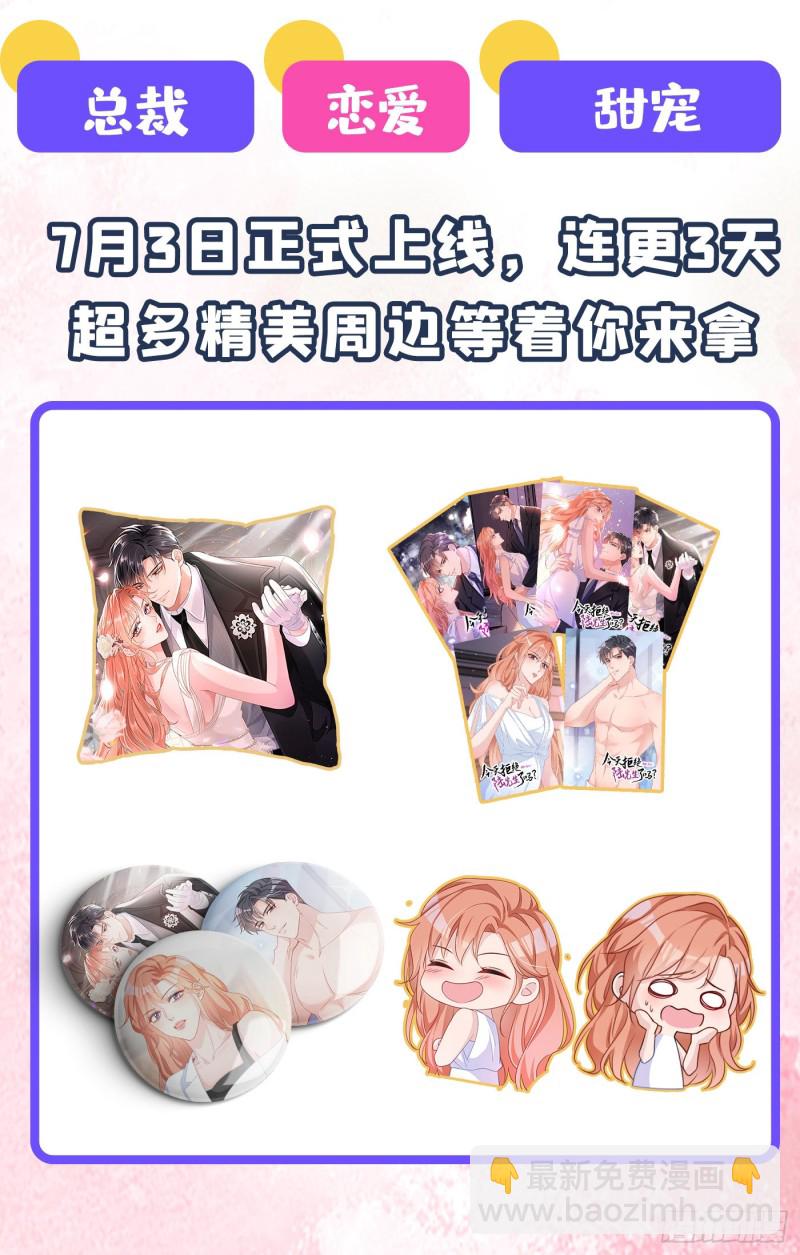 🍲重生空间：大小姐不好惹 第206话 命运共同体 第50页