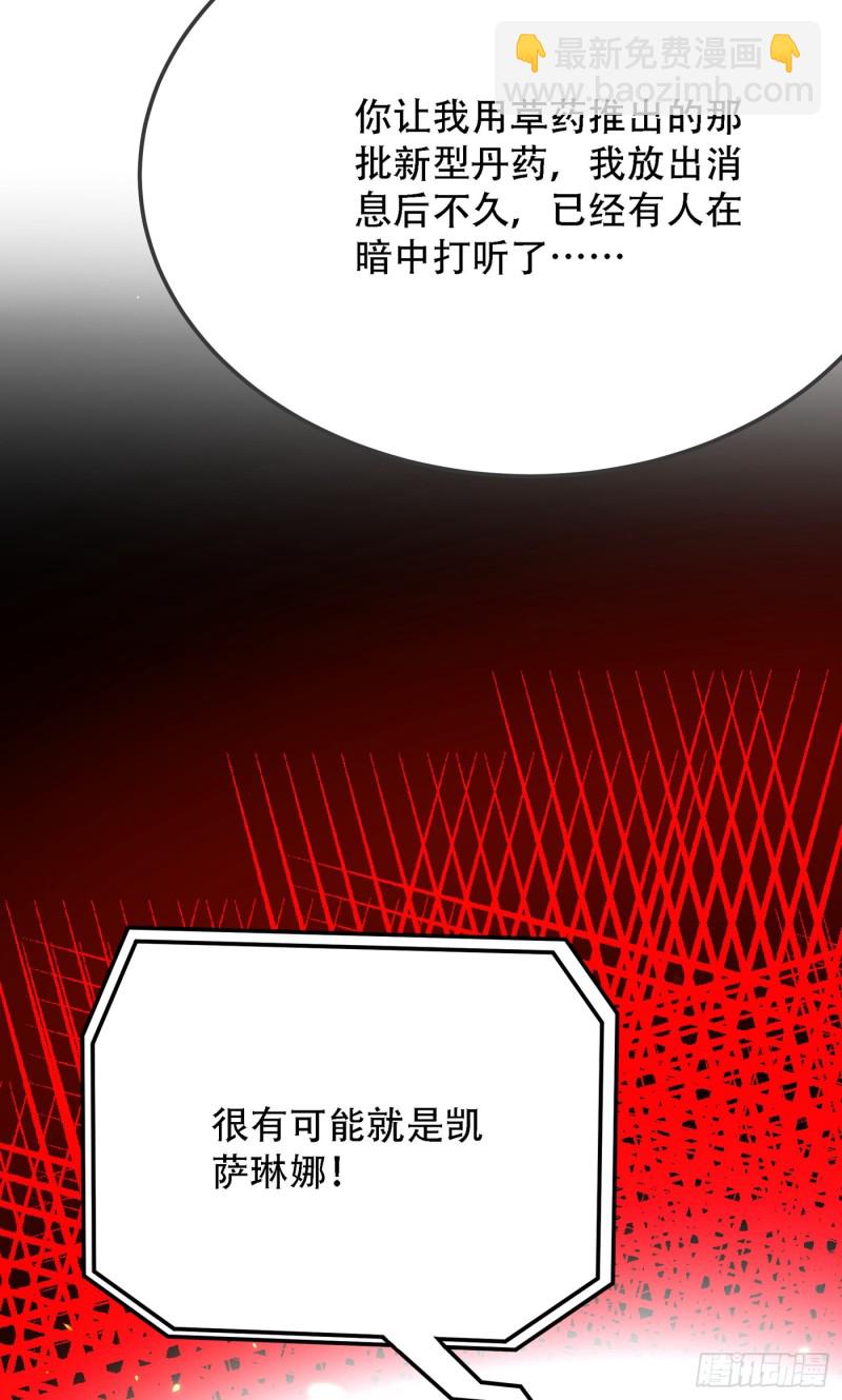 🍲重生空间：大小姐不好惹 第210话 素儿…对不起 第43页