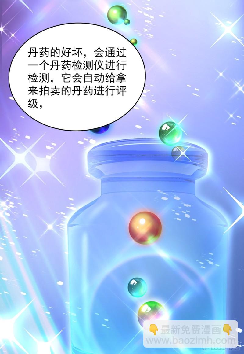 🍲重生空间：大小姐不好惹 第212话 这个少年…不简单 第20页