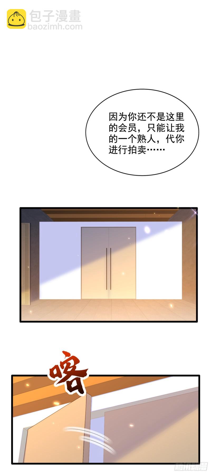 🍲重生空间：大小姐不好惹 第212话 这个少年…不简单 第22页