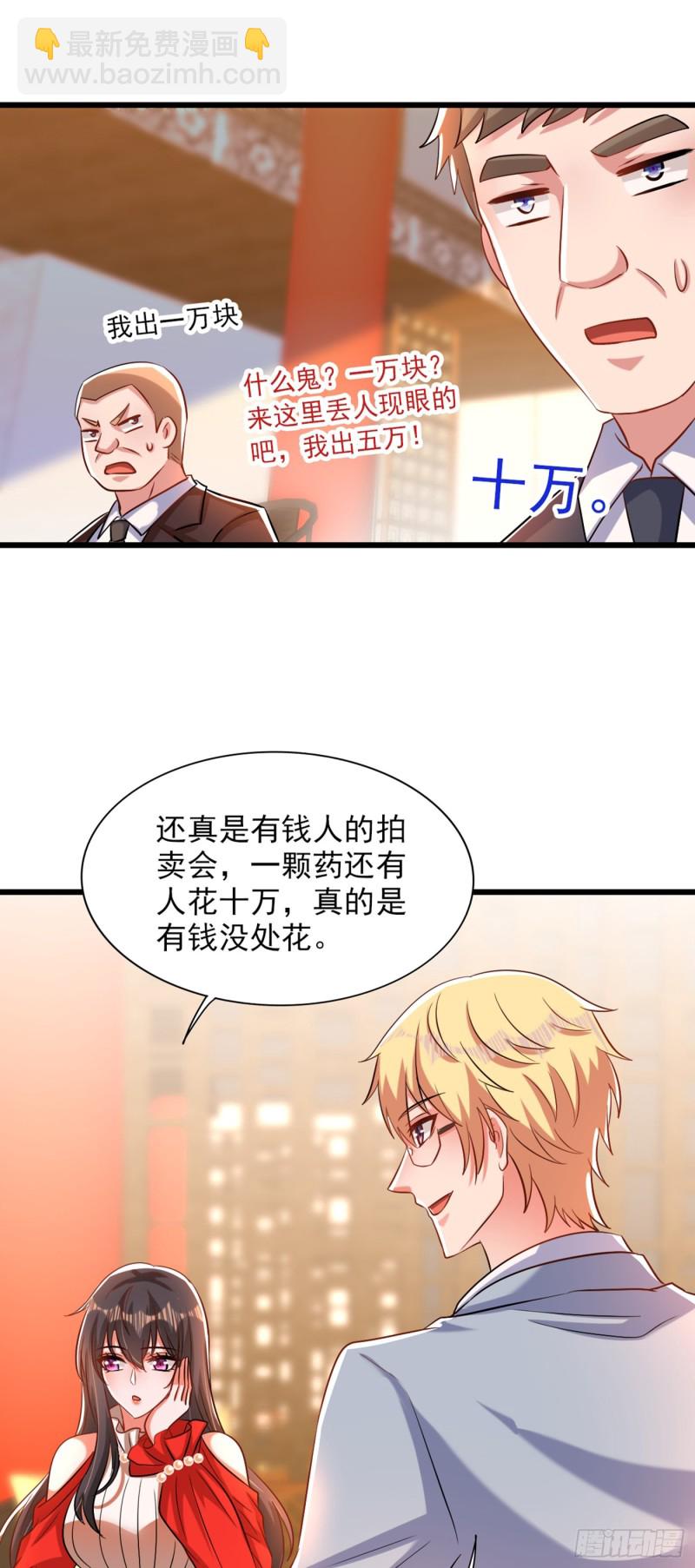 🍲重生空间：大小姐不好惹 第212话 这个少年…不简单 第32页