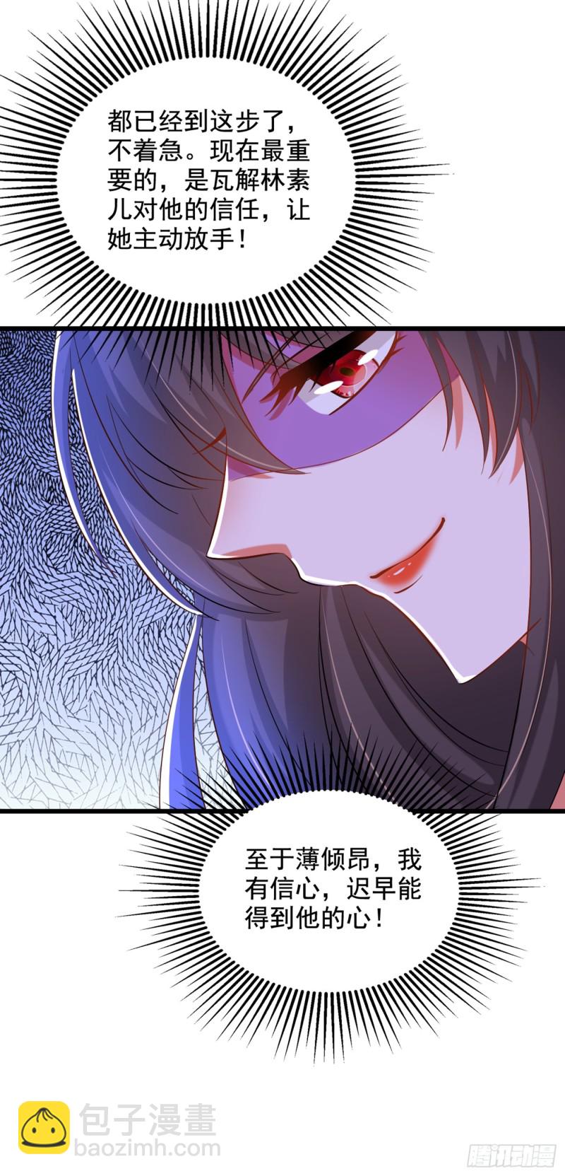 🍲重生空间：大小姐不好惹 第212话 这个少年…不简单 第9页