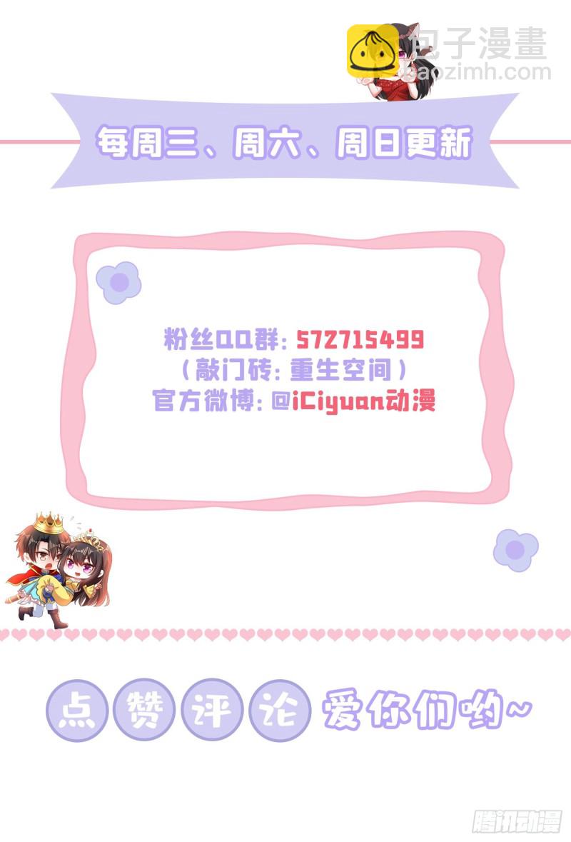 🍲重生空间：大小姐不好惹 第214话 我有一种不好的预感 第41页