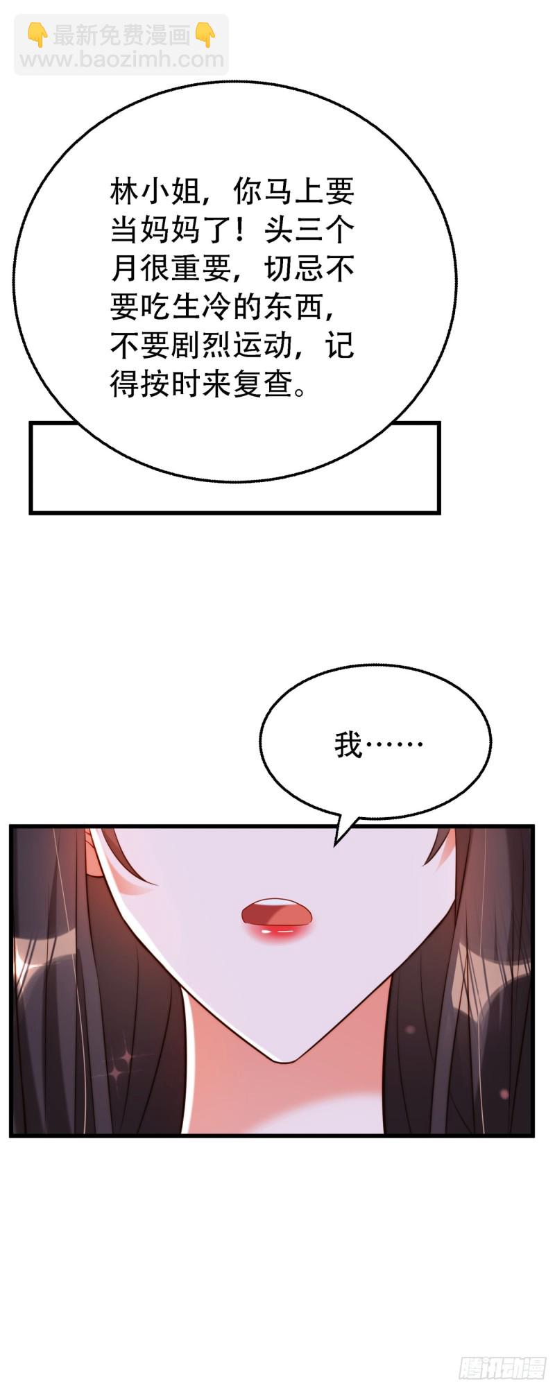 🍲重生空间：大小姐不好惹 第216话 我居然要当妈妈了… 第13页