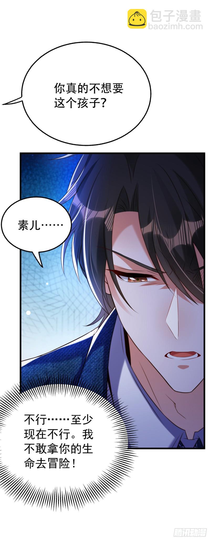 🍲重生空间：大小姐不好惹 第216话 我居然要当妈妈了… 第32页