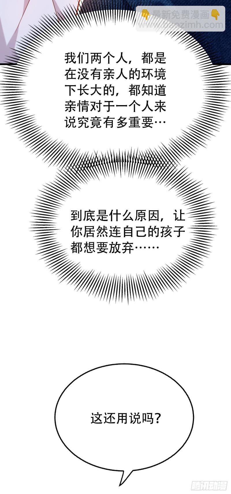 🍲重生空间：大小姐不好惹 第216话 我居然要当妈妈了… 第42页