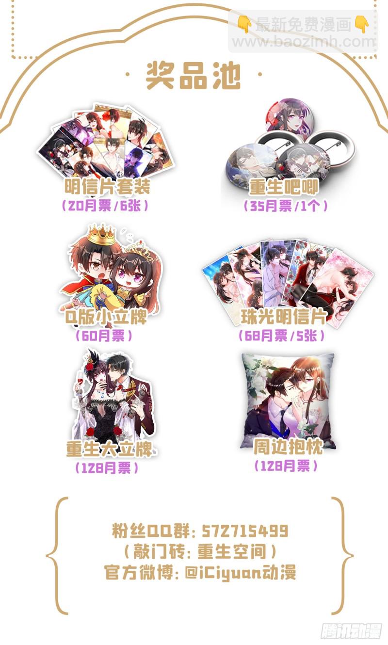 🍲重生空间：大小姐不好惹 第220话 一起…去死吧！ 第44页