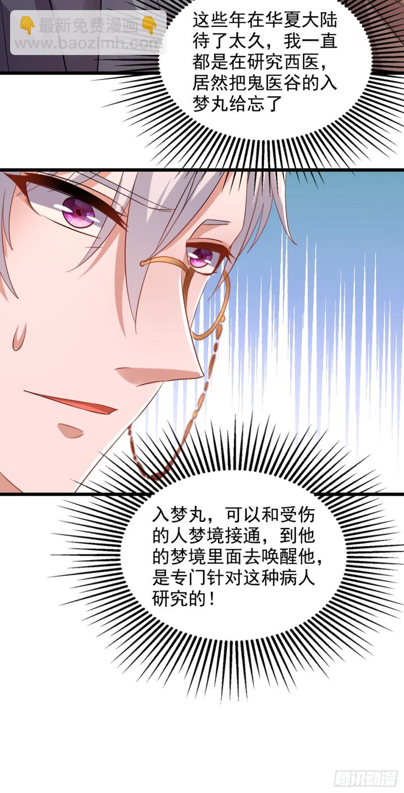 🍲重生空间：大小姐不好惹 第224话 去梦中把她叫醒？ 第38页