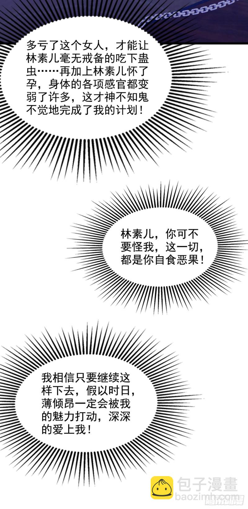 🍲重生空间：大小姐不好惹 第224话 去梦中把她叫醒？ 第8页