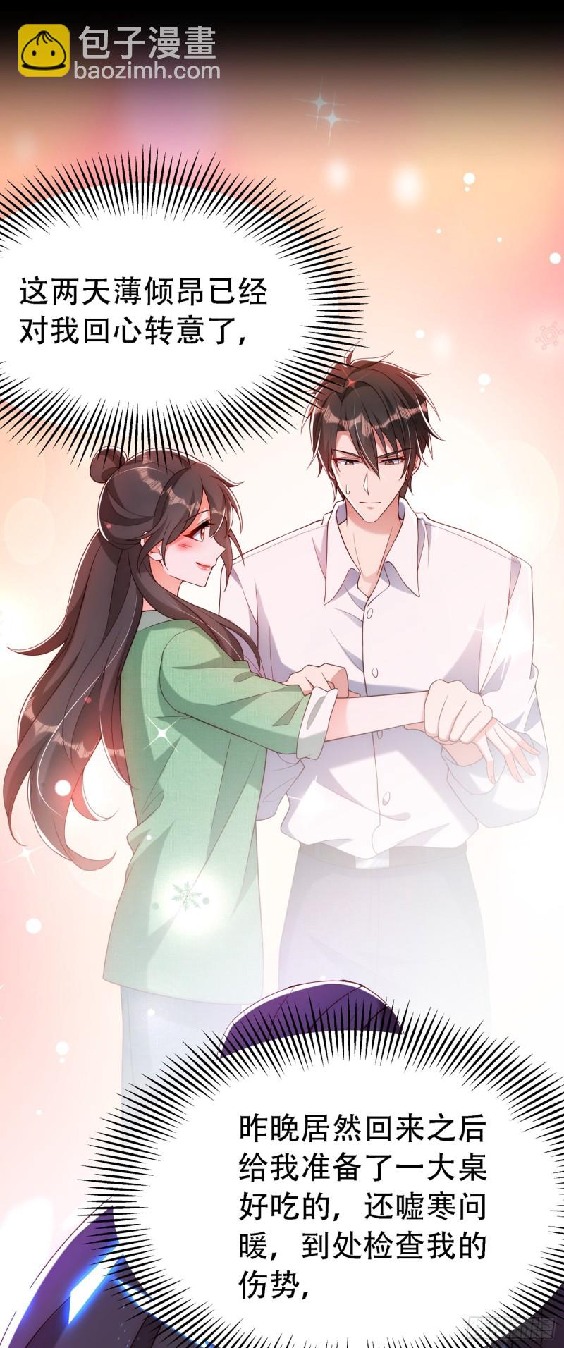 🍲重生空间：大小姐不好惹 第226话 我很想去见妈妈 第11页