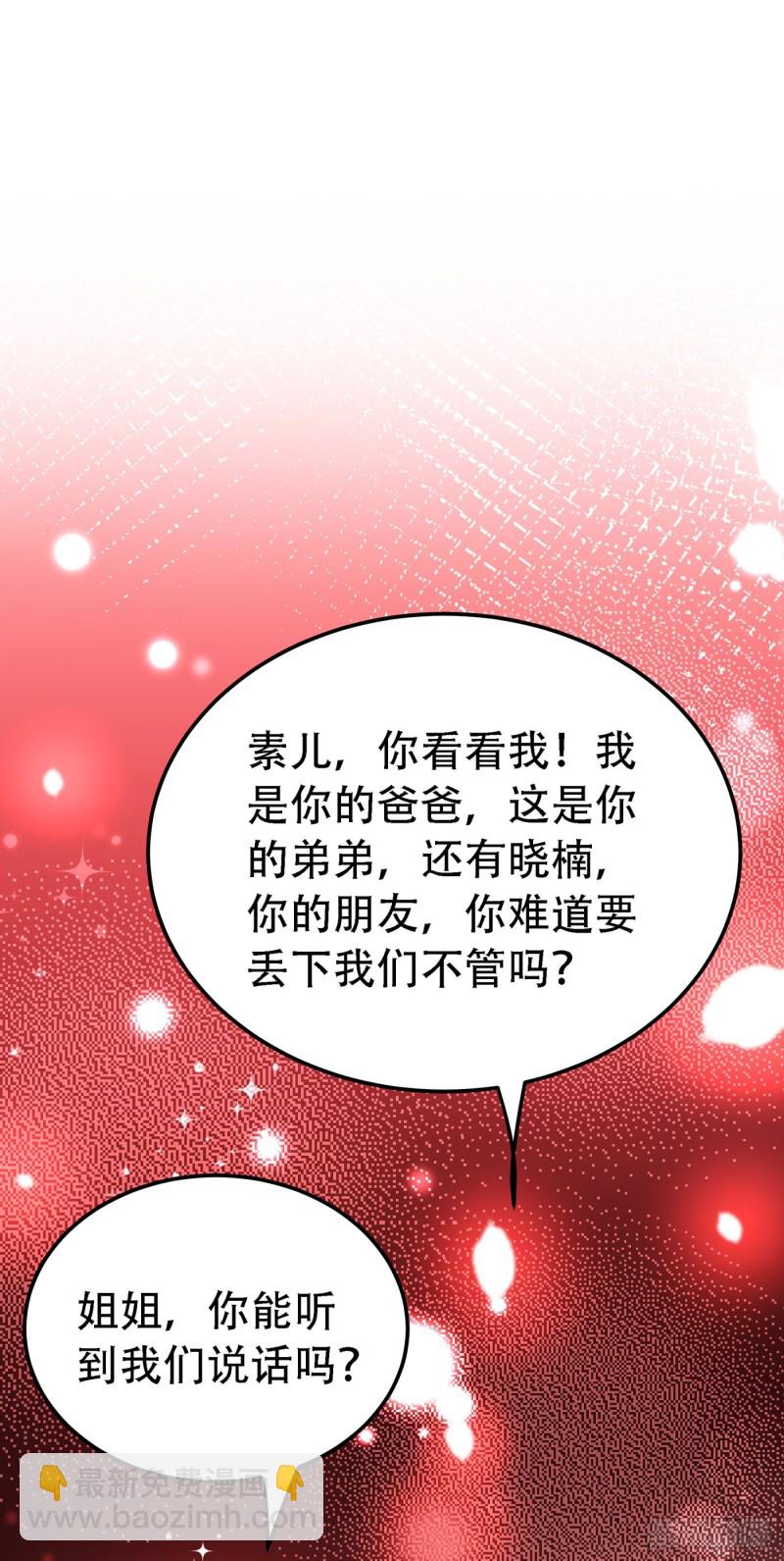 🍲重生空间：大小姐不好惹 第226话 我很想去见妈妈 第14页