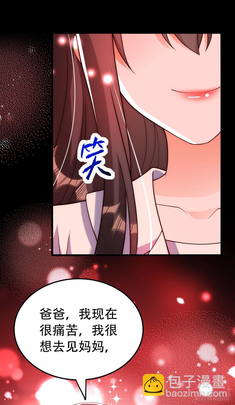 🍲重生空间：大小姐不好惹 第226话 我很想去见妈妈 第18页