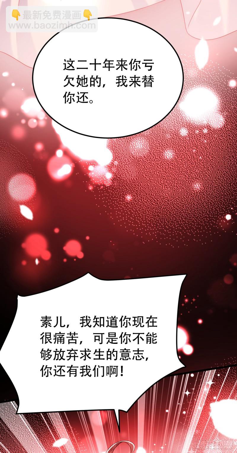 🍲重生空间：大小姐不好惹 第226话 我很想去见妈妈 第20页