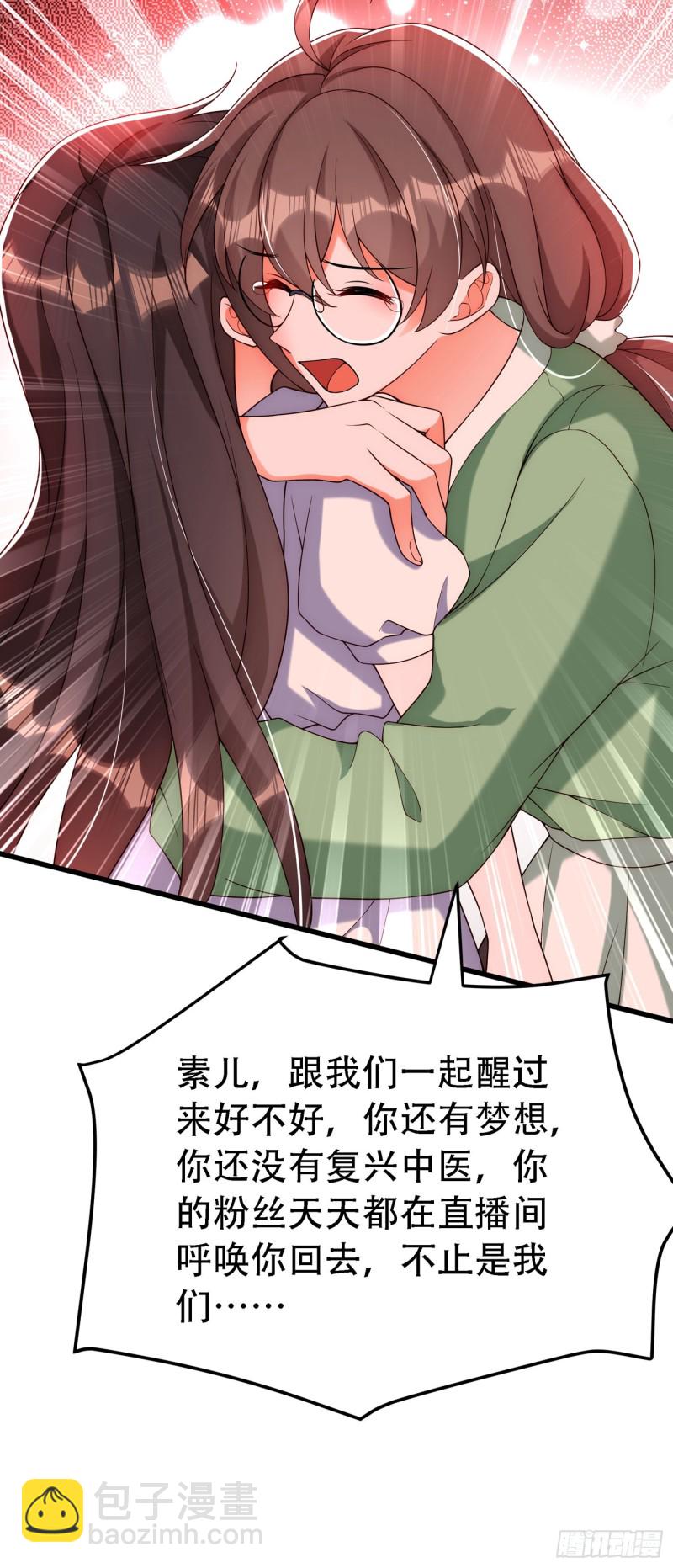 🍲重生空间：大小姐不好惹 第226话 我很想去见妈妈 第21页