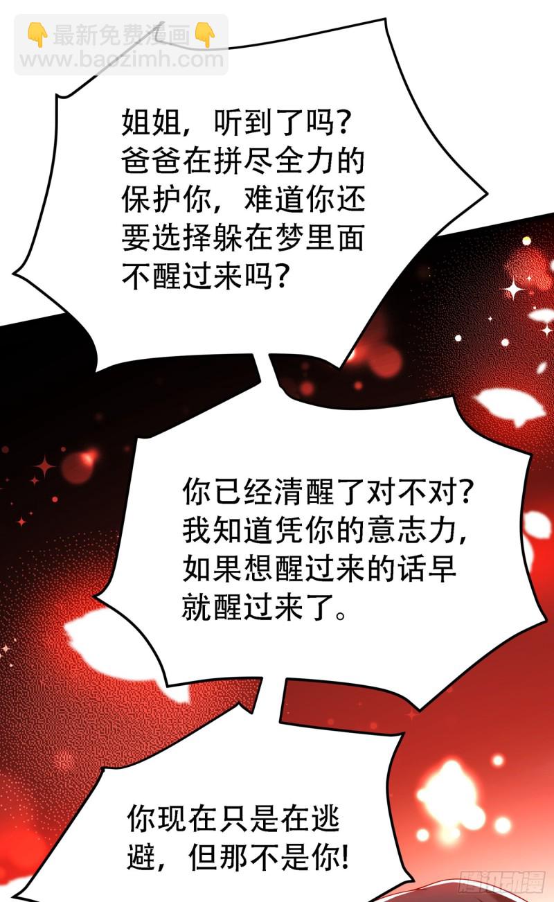 🍲重生空间：大小姐不好惹 第226话 我很想去见妈妈 第36页