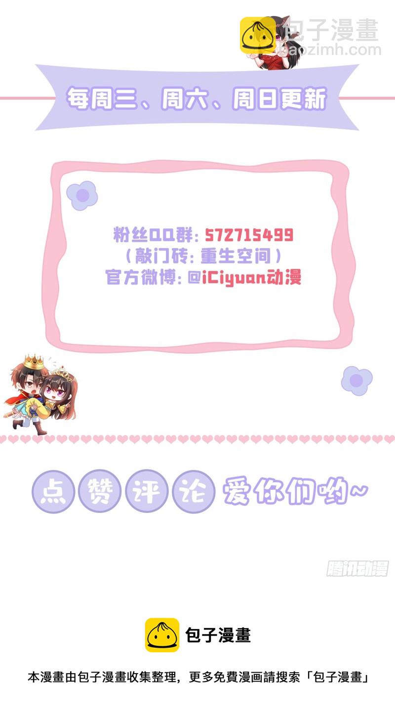 🍲重生空间：大小姐不好惹 第226话 我很想去见妈妈 第44页