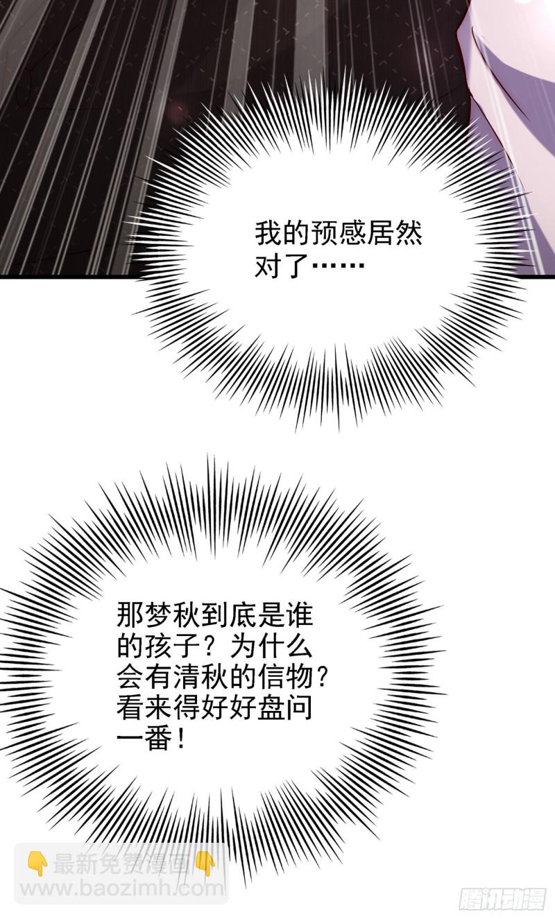 🍲重生空间：大小姐不好惹 第228话 外公肯定起疑心了 第15页